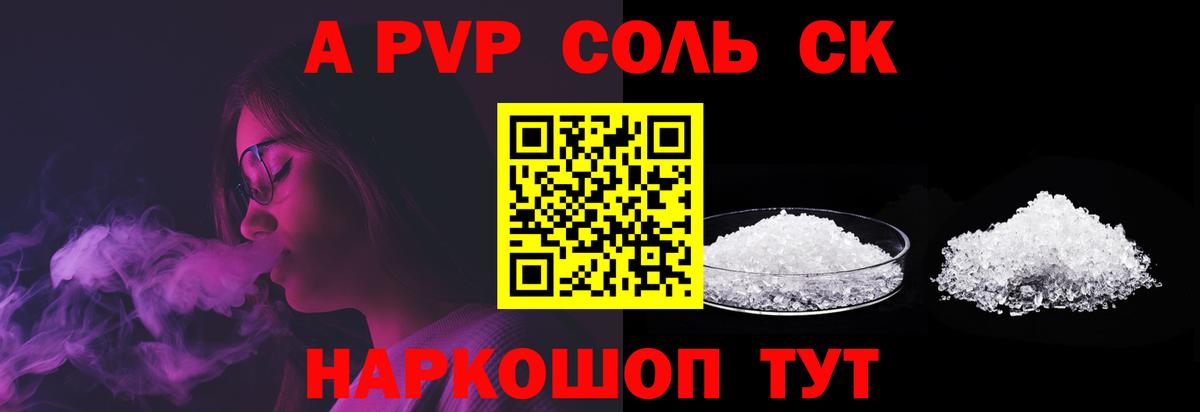 Alfa_PVP VHQ Воркута