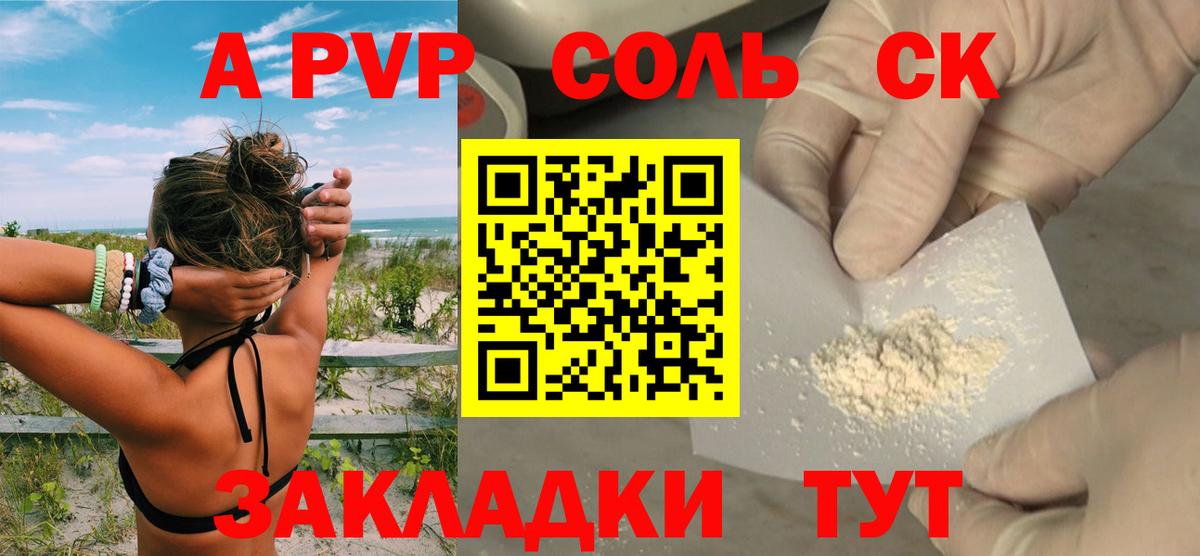магазин    Альфа ПВП СК КРИС  A PVP Соль  Воркута  Вход с VPN  Альфа ПВП Crystall 