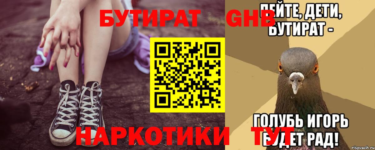 БУТИРАТ  Вход с VPN  Воркута  БУТИРАТ жидкий экстази 