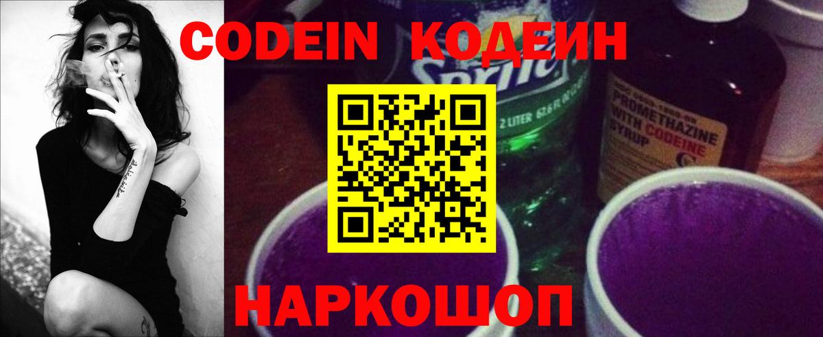 Кодеиновый сироп Lean Purple Drank  Вход с VPN  сколько стоит  Воркута  Кодеиновый сироп Lean напиток Lean (лин) 