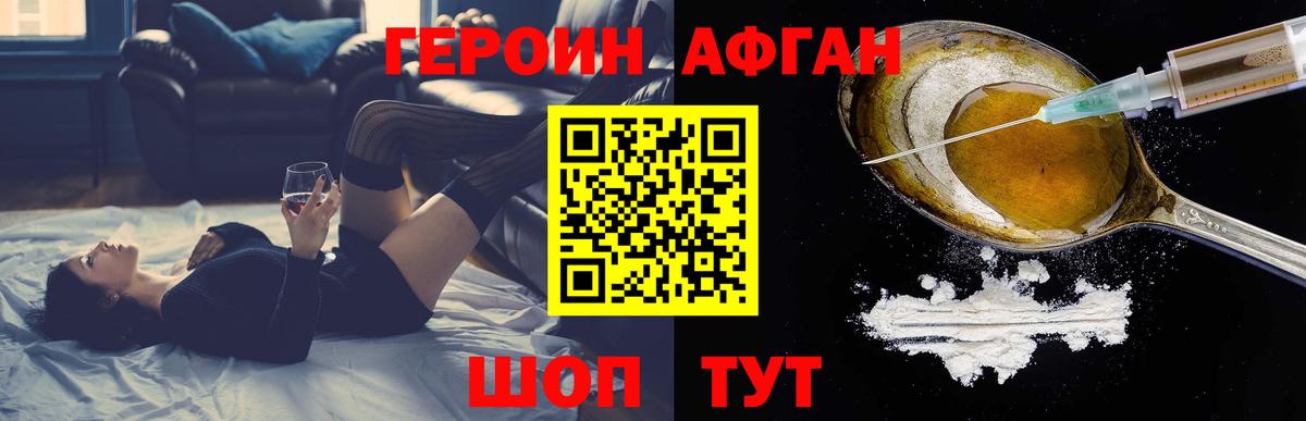 Героин Афган  Вход с VPN  Воркута 